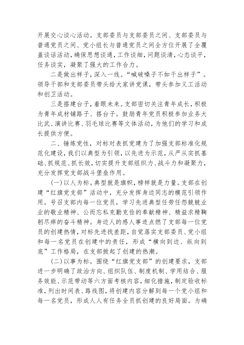优秀党支部计划方案.doc_第3页