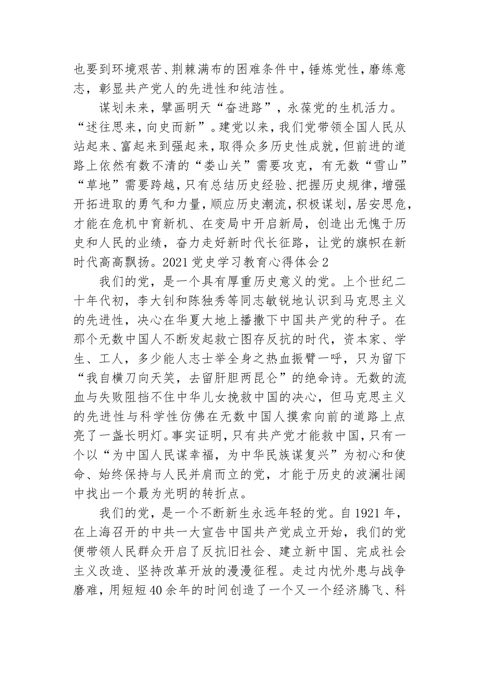 2021党史学习教育心得体会3篇.doc_第2页
