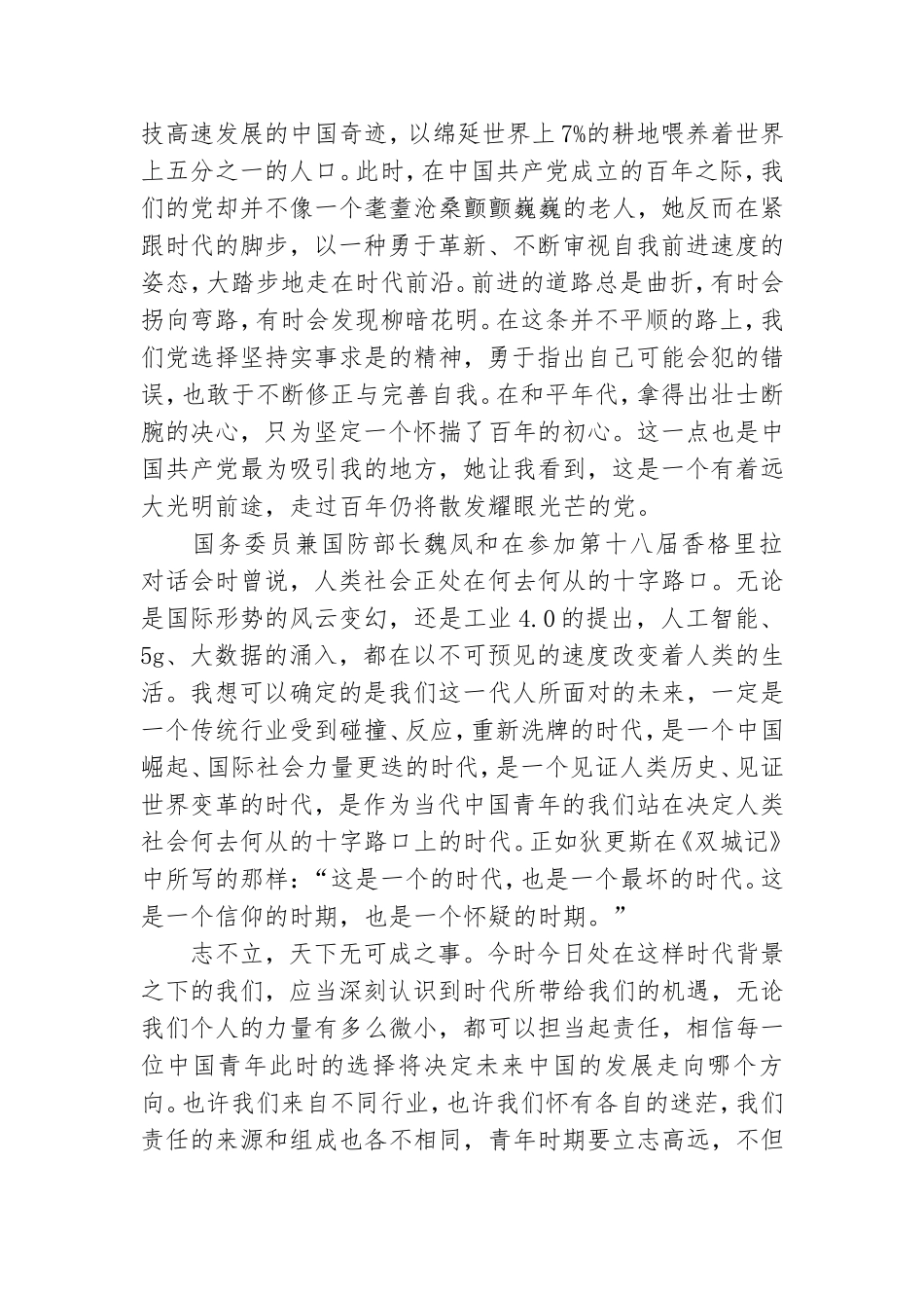 2021党史学习教育心得体会3篇.doc_第3页