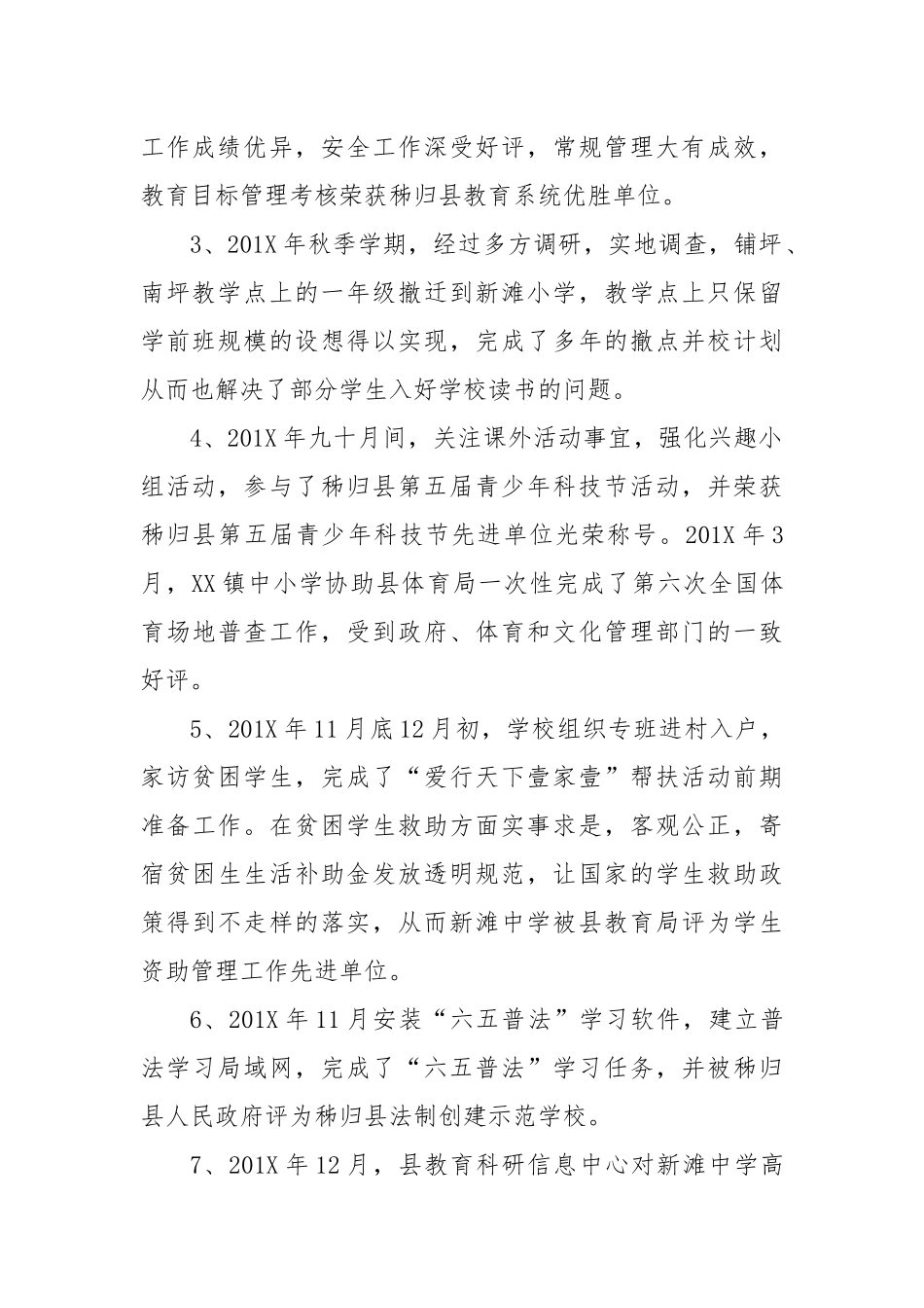 XX镇中小学201X-201X学年工作总结-注重落实日常管理努力提高教育质量.docx_第2页