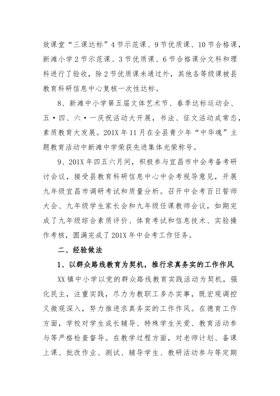 XX镇中小学201X-201X学年工作总结-注重落实日常管理努力提高教育质量.docx_第3页