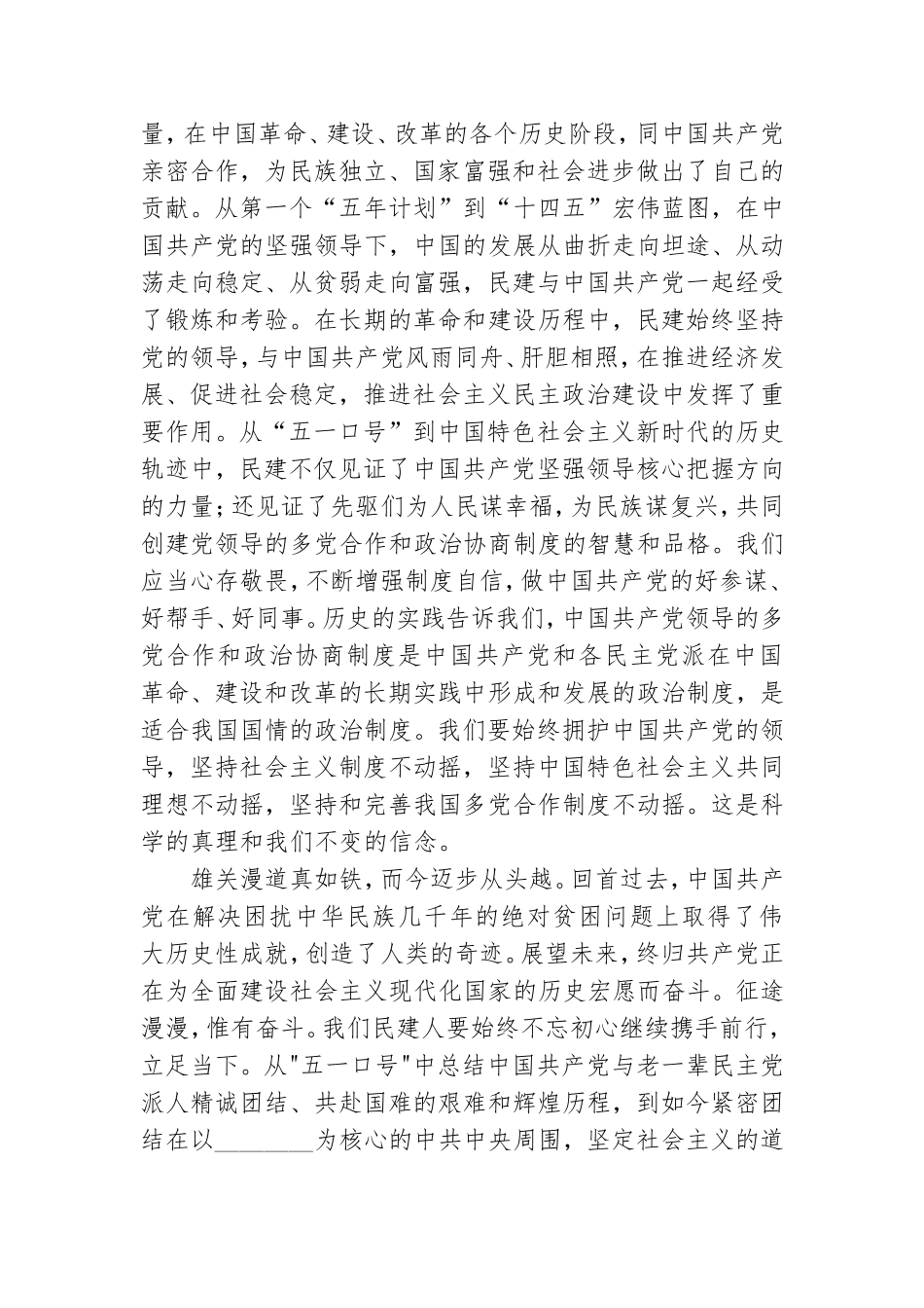 2021年党史学习教育心得感悟3篇.doc_第2页