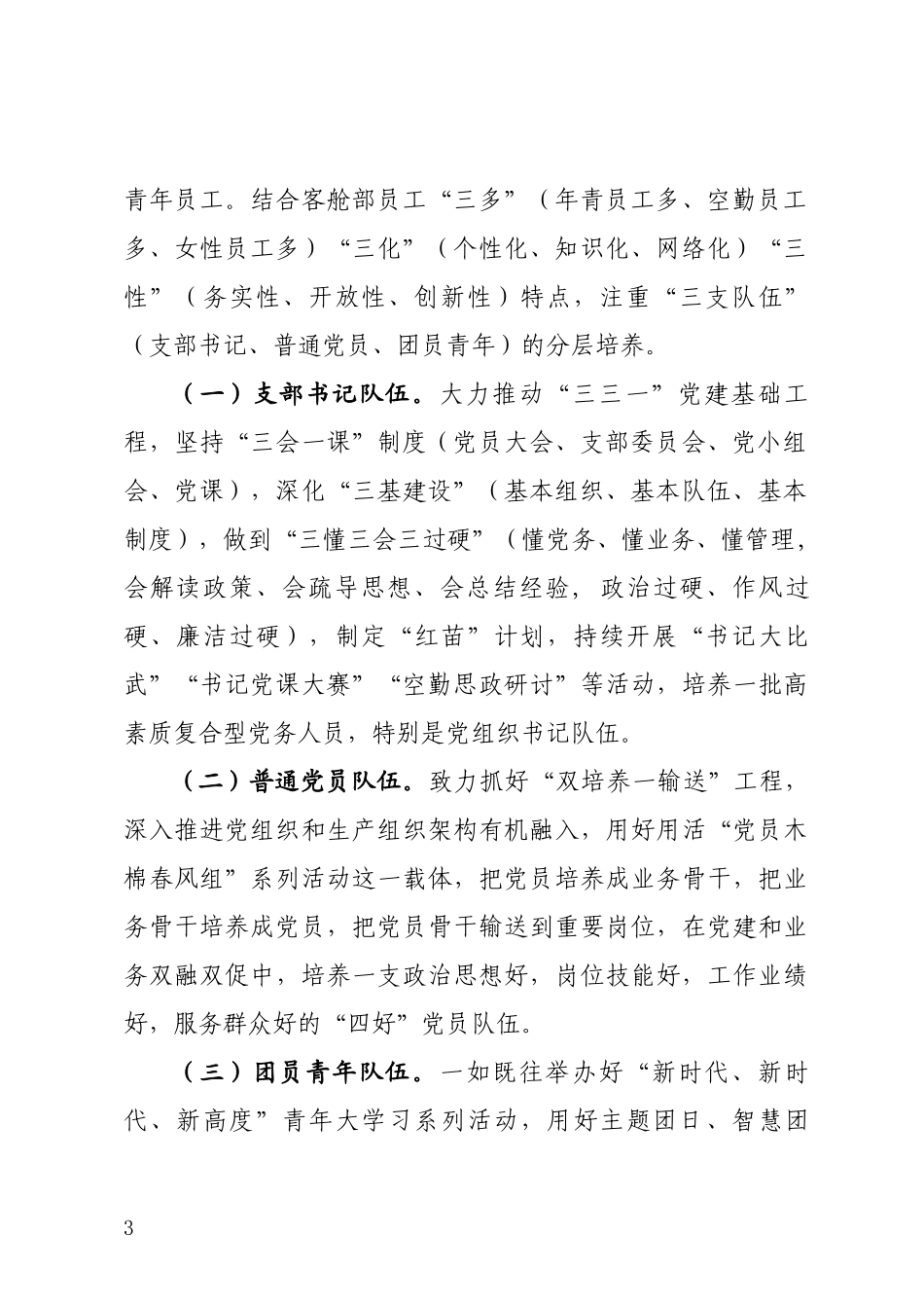 客舱部2021-2023年人才培养工作实施方案.docx_第3页