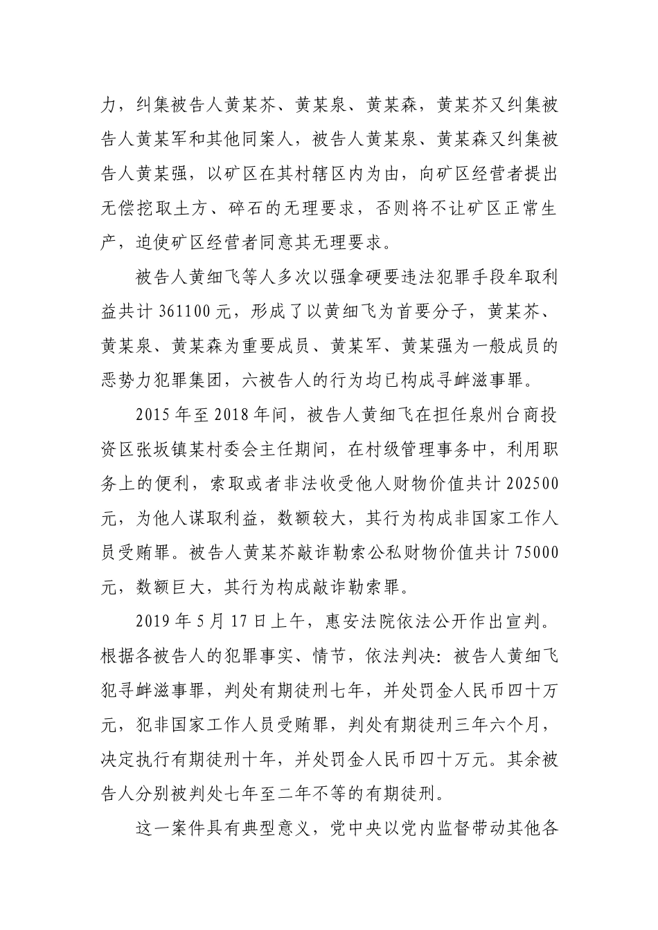 《国家监察》观后感.docx_第2页