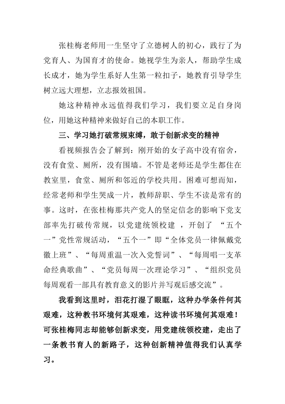 学习张桂梅同志先进事迹心得体会.docx_第2页