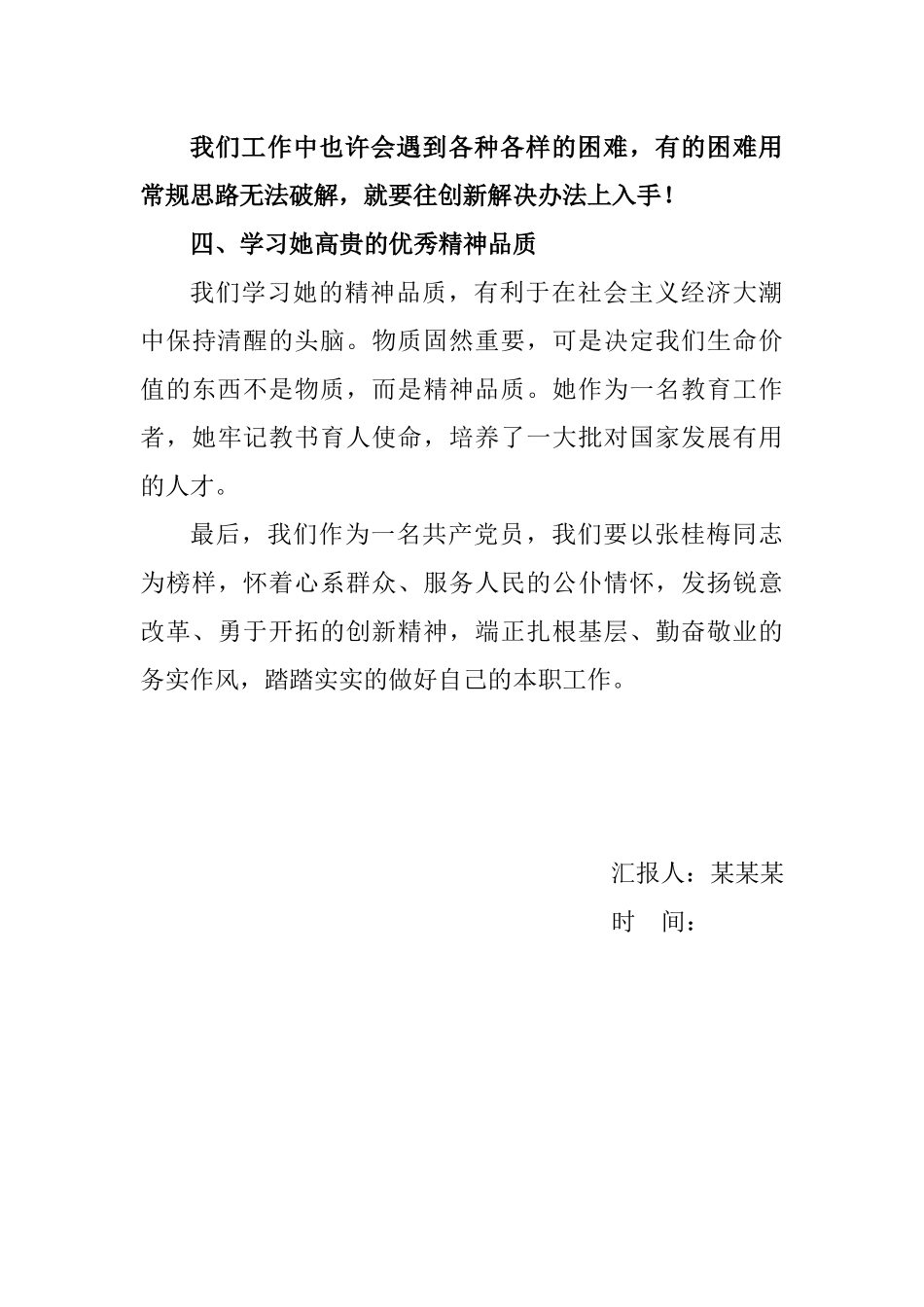 学习张桂梅同志先进事迹心得体会.docx_第3页