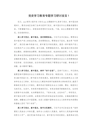 党史学习教育专题学习研讨发言2篇.docx