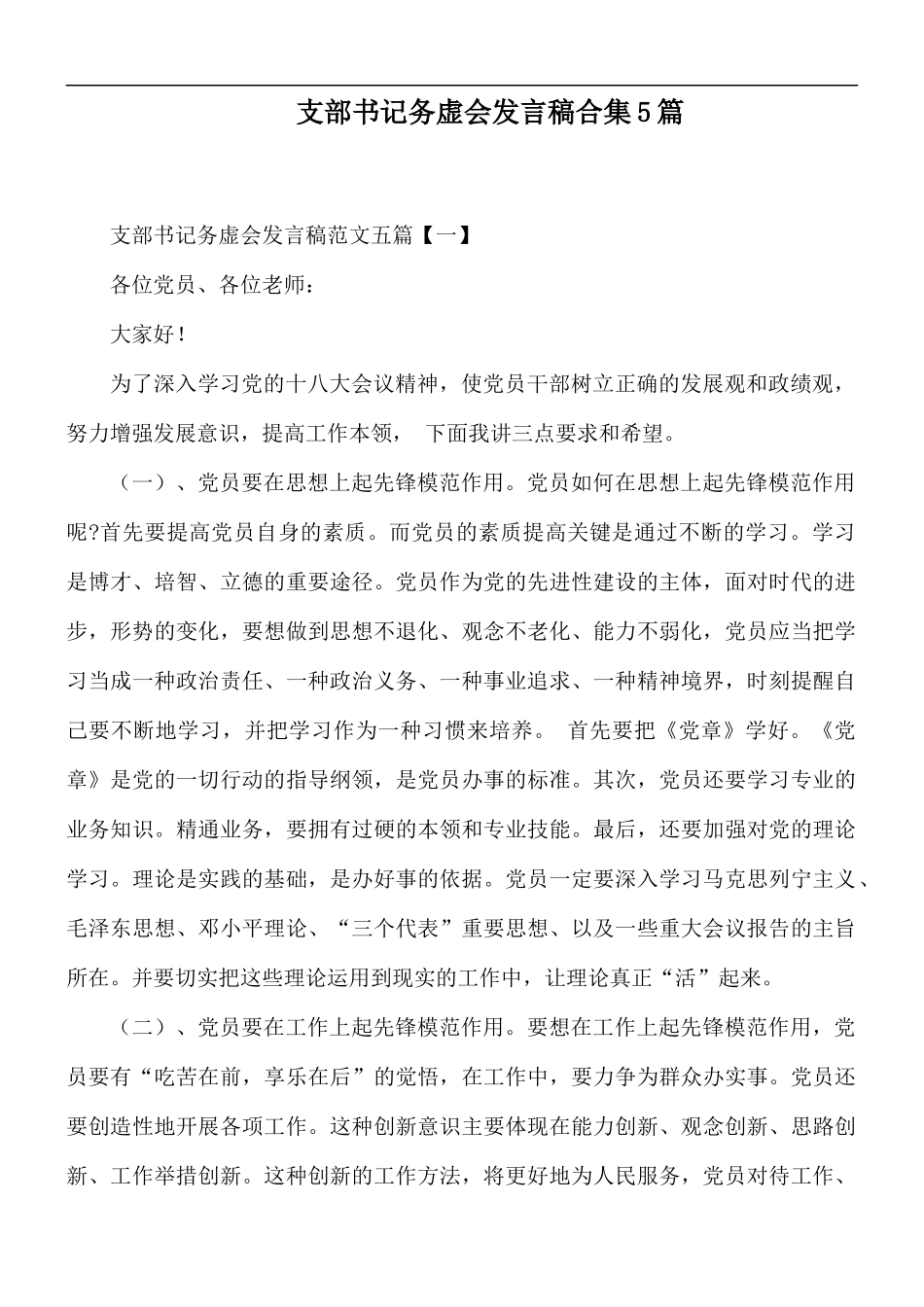 支部书记务虚会发言稿合集5篇.docx_第1页