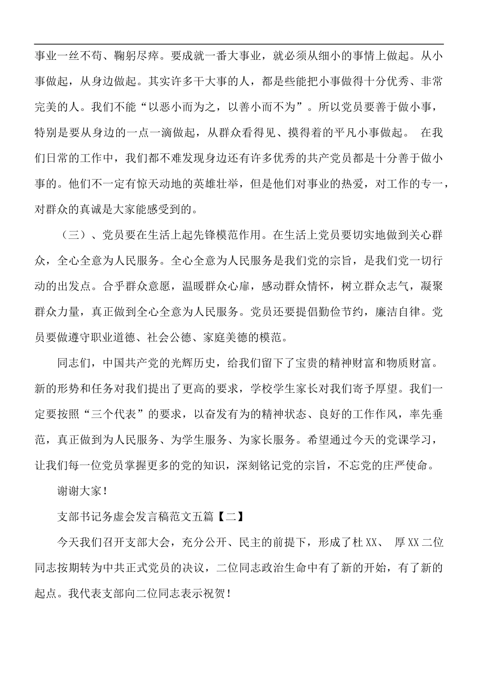 支部书记务虚会发言稿合集5篇.docx_第2页