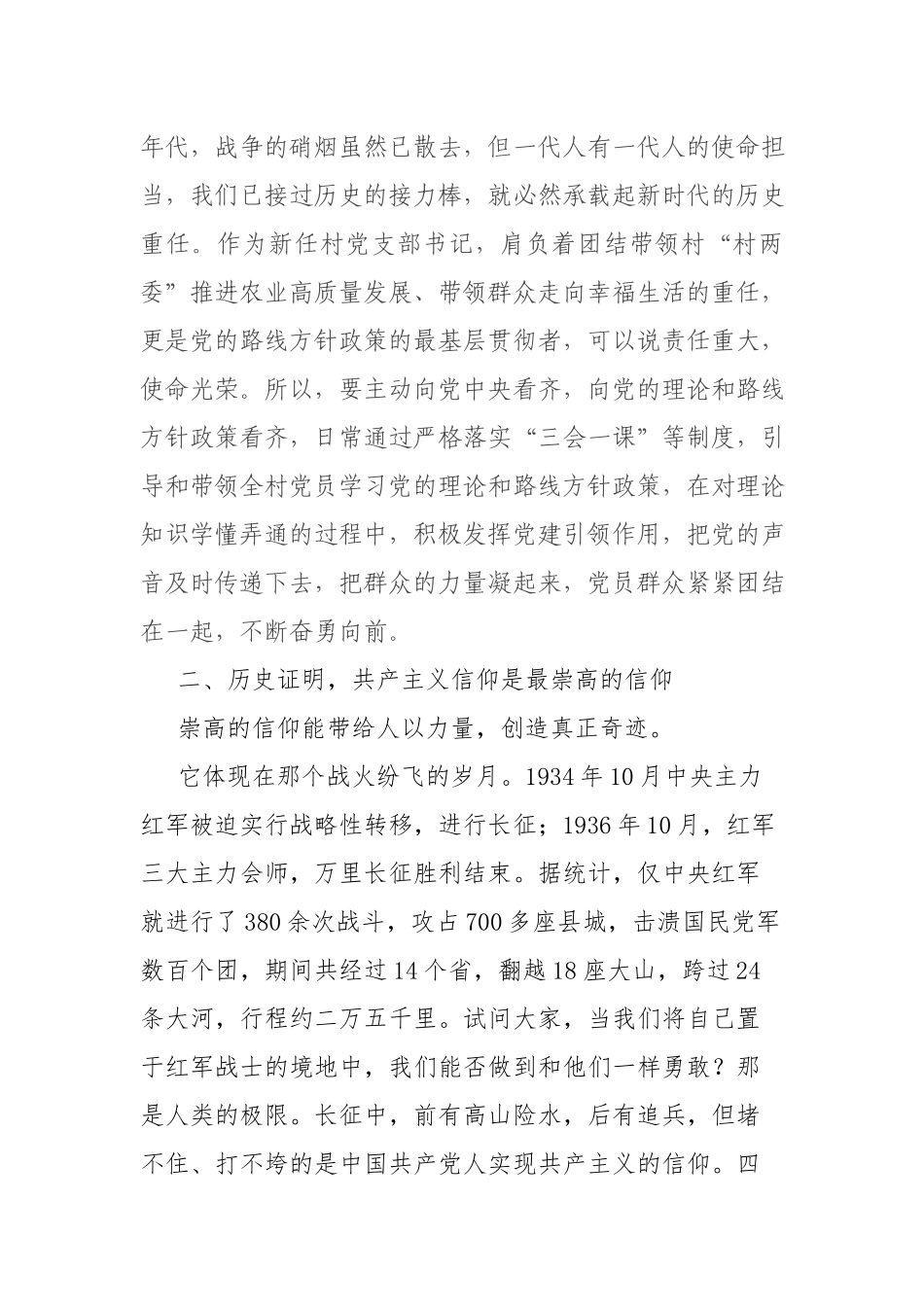 新任村党支部书记在参加学习教育培训研讨会上的发言材料.docx_第2页