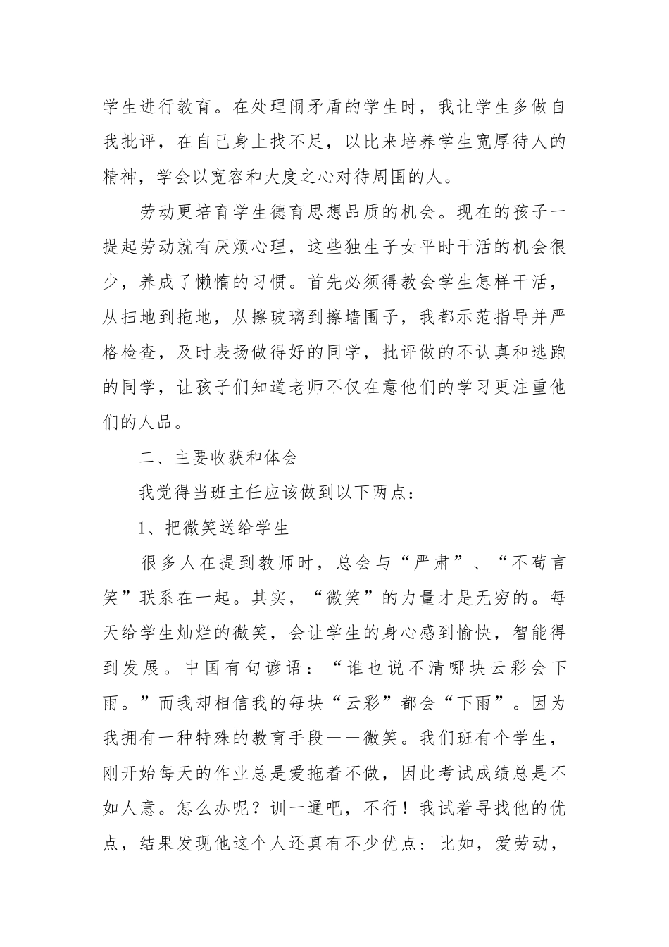 2021初三班主任工作总结.docx_第3页