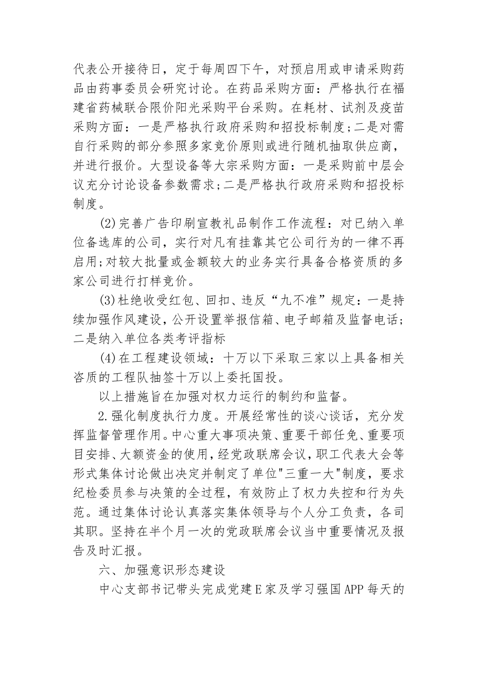 2020党风廉政建设形势分析报告.doc_第3页