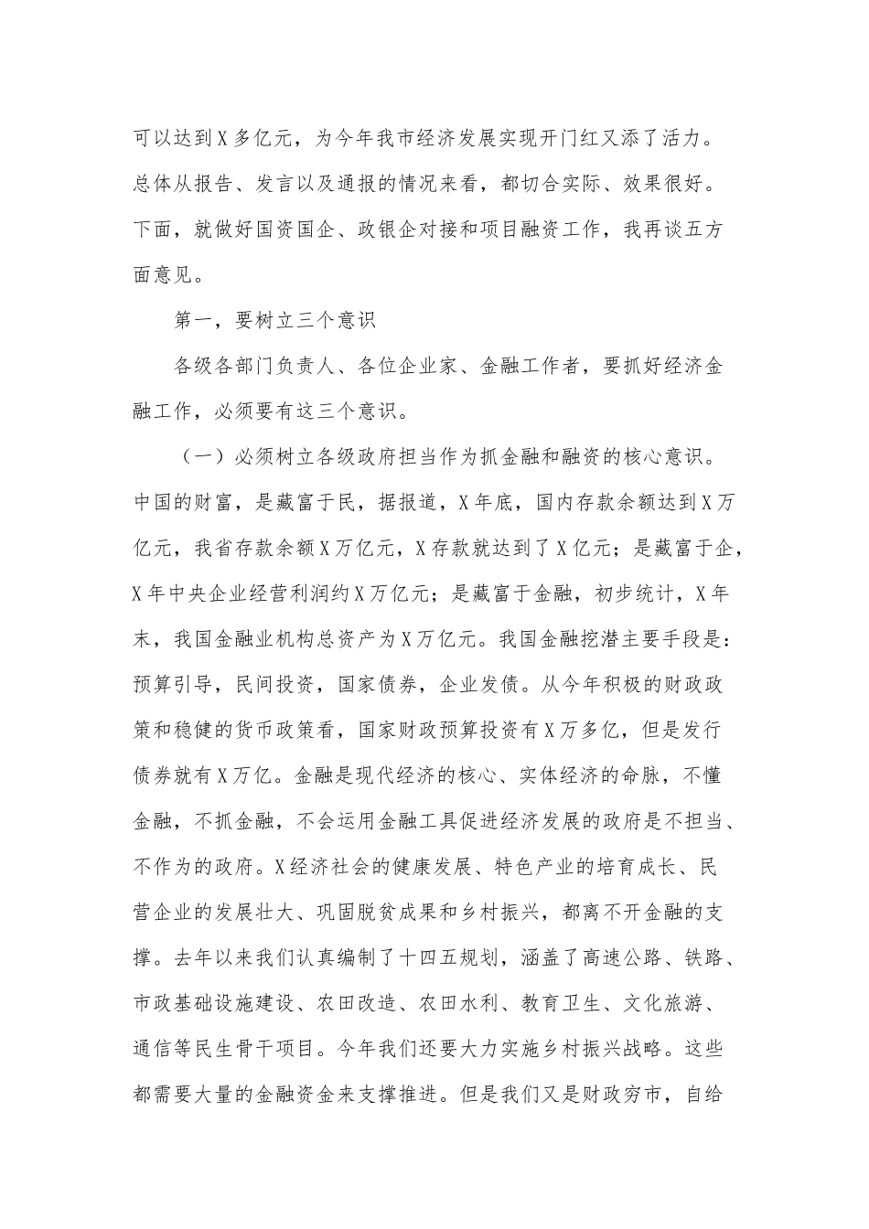政银企对接暨重点项目融资启动会议发言稿供借鉴.docx_第2页