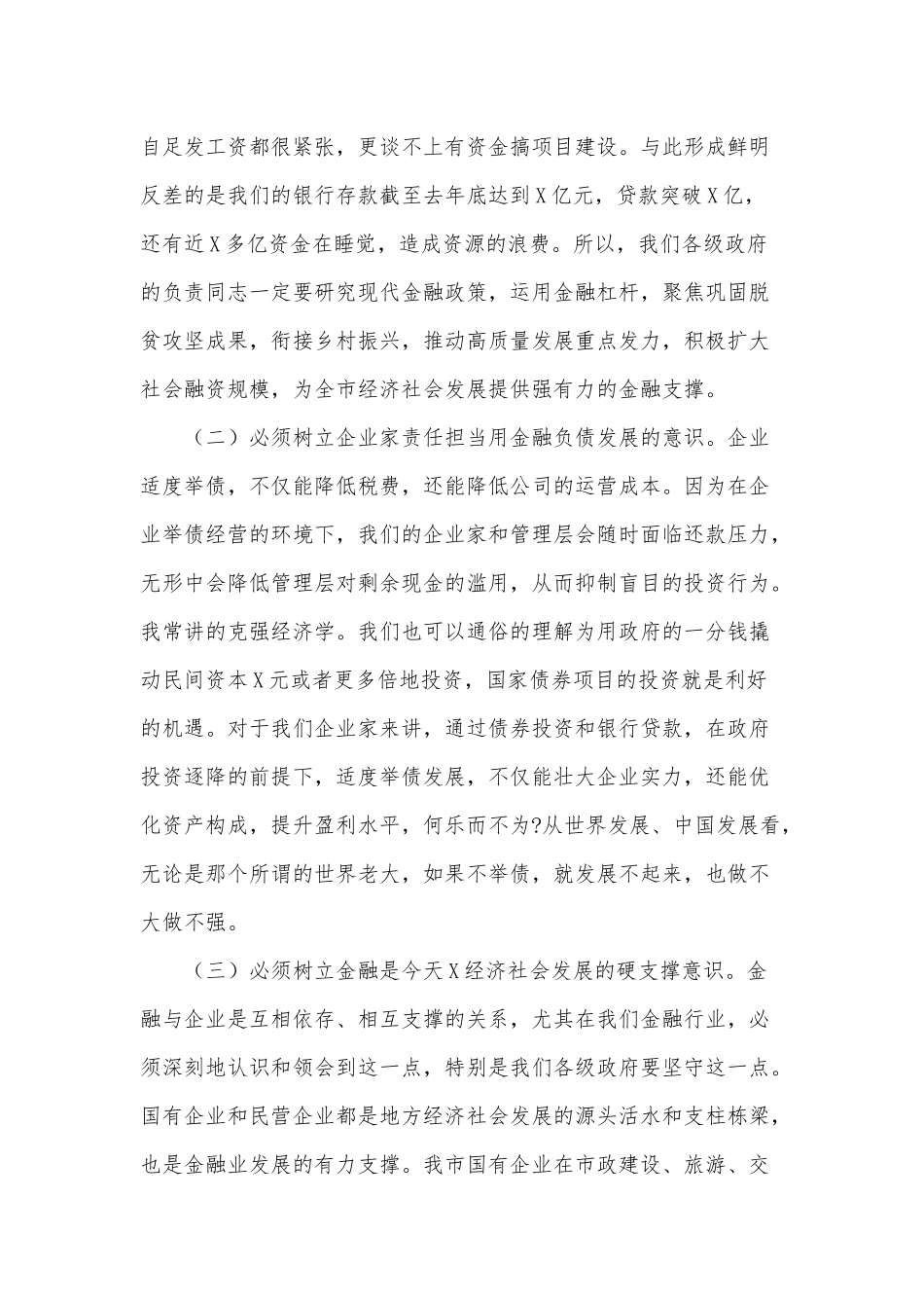政银企对接暨重点项目融资启动会议发言稿供借鉴.docx_第3页