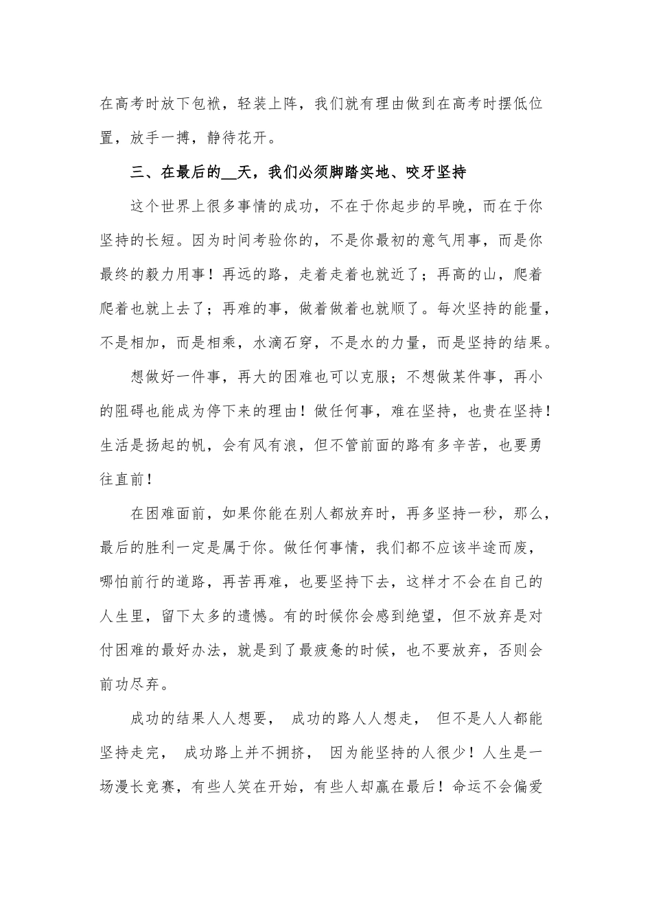 两篇满怀信心迎接高考演讲稿、落实全面从严治党主体责任情况汇报供借鉴.docx_第3页