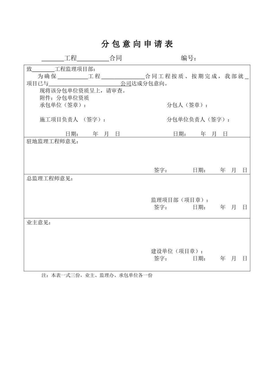 分包意向申请表.docx_第1页