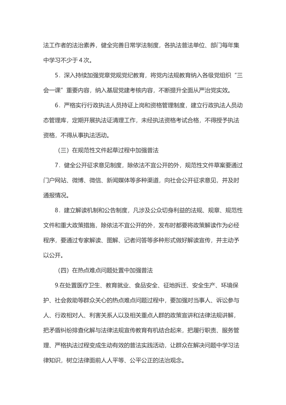 xx街道落实“谁执法谁普法”普法责任制实施方案.docx_第3页