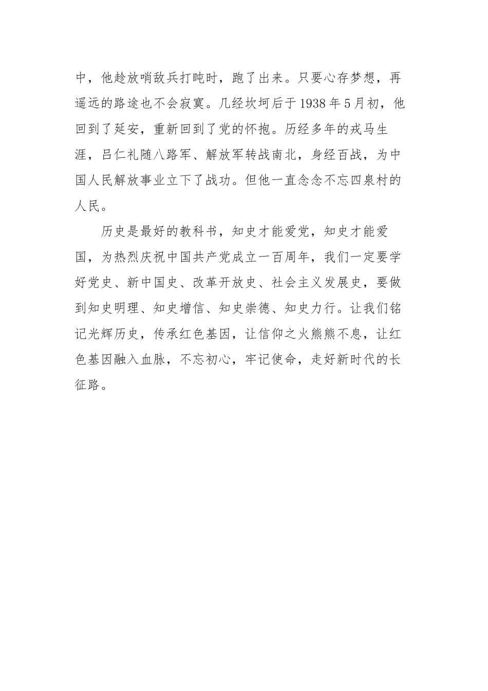 党史演讲稿（劫后余生之吕仁礼的戎马生涯）.docx_第3页