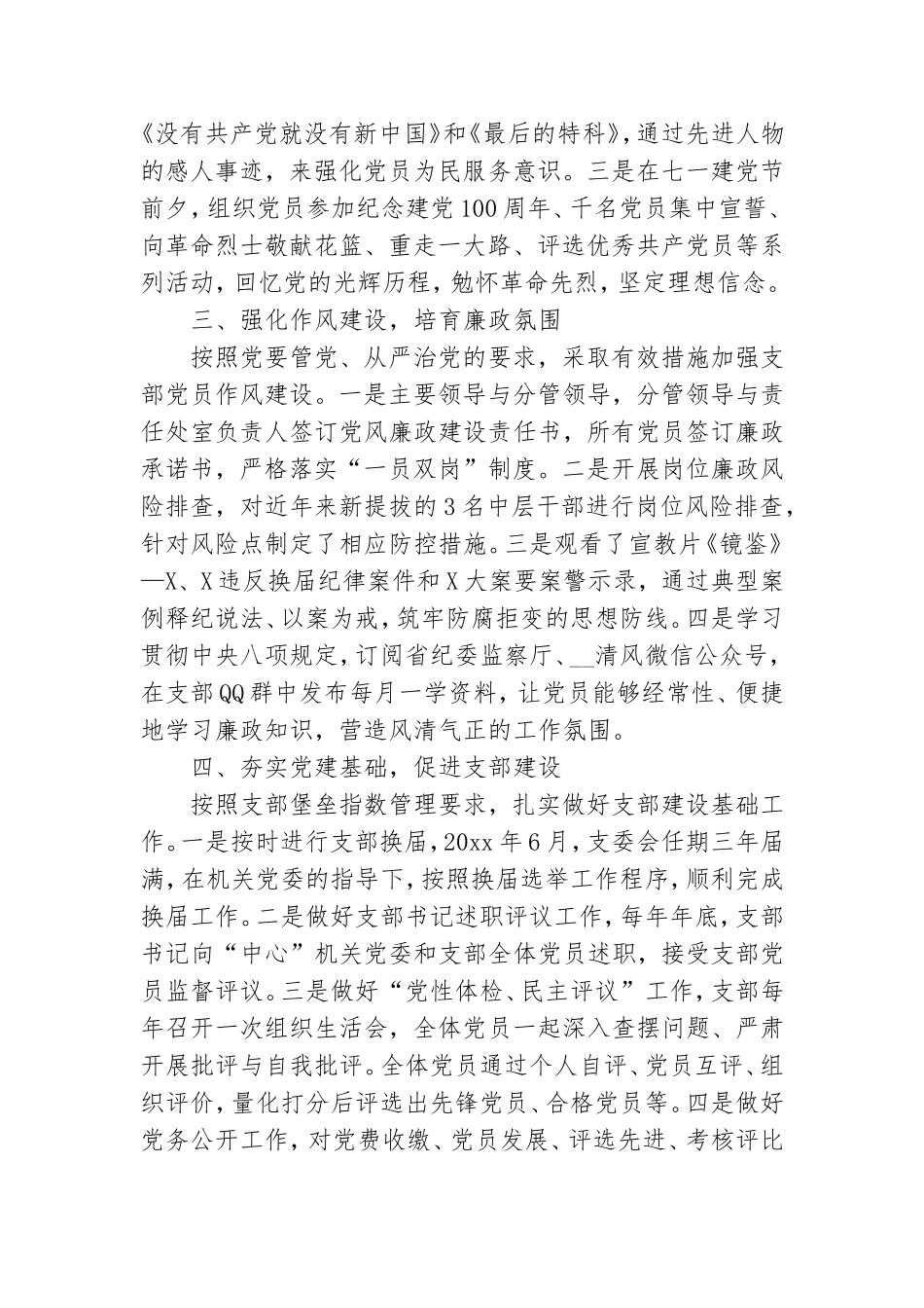 2021年党支部工作情况总结.doc_第2页
