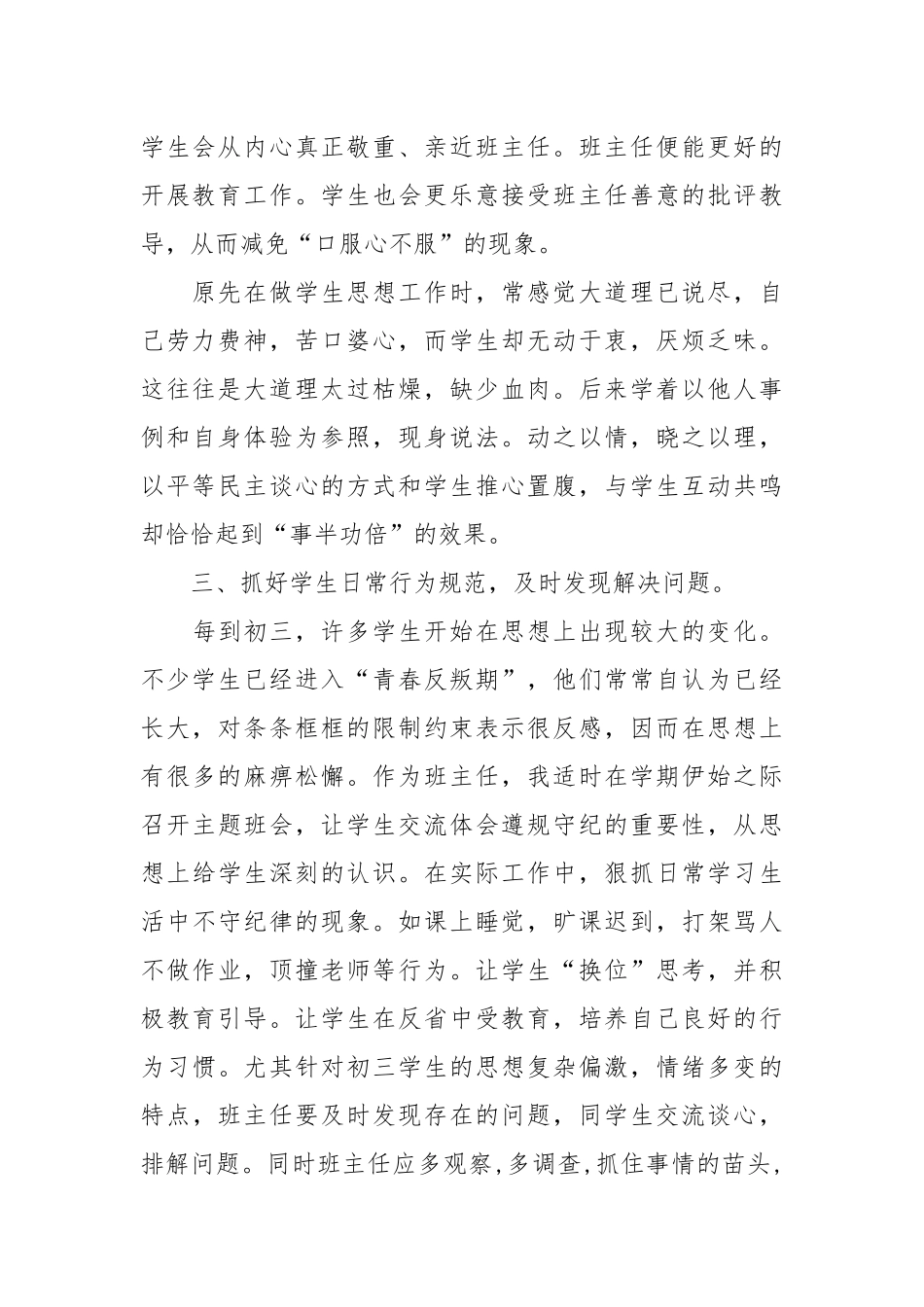 2021初三班主任上学期工作总结范文.docx_第2页