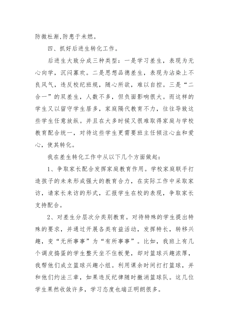 2021初三班主任上学期工作总结范文.docx_第3页
