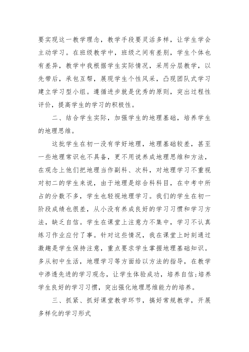 2021初三地理教师工作总结模板范文.docx_第2页