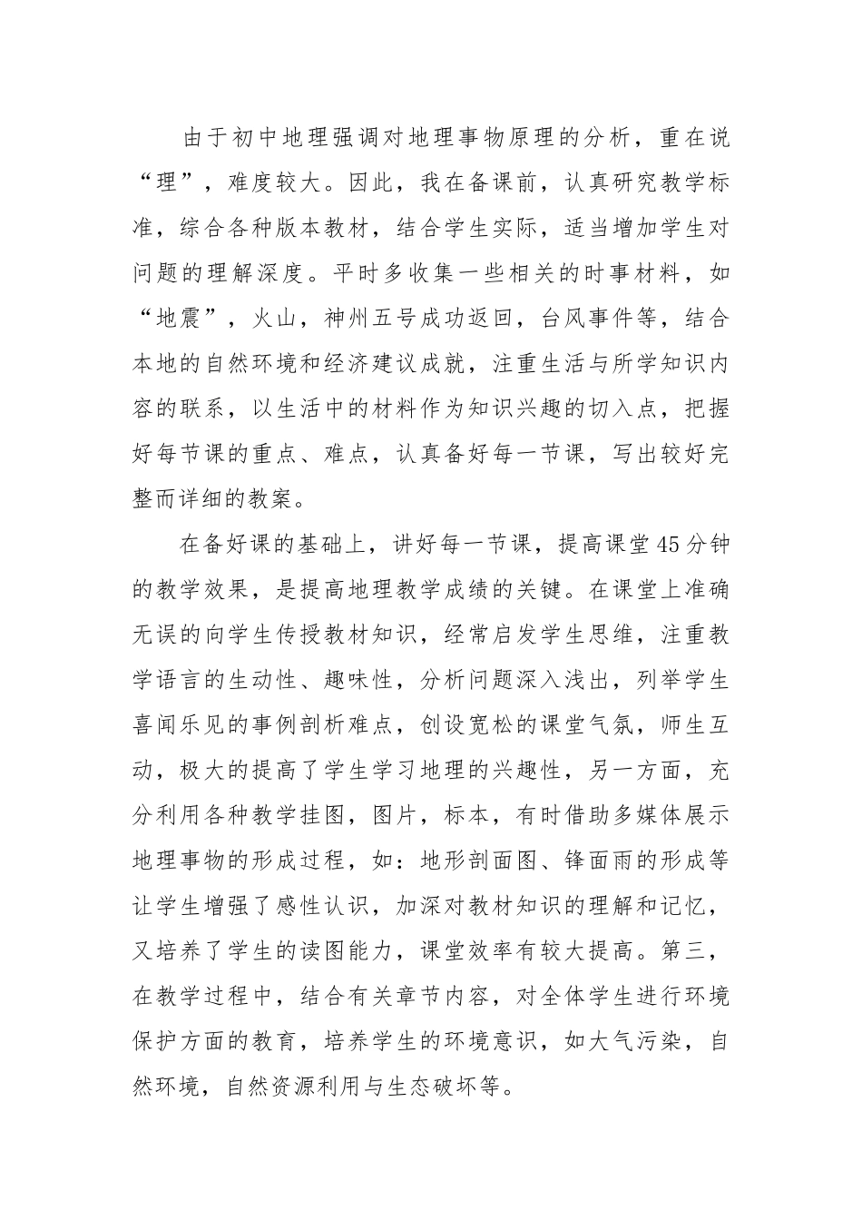 2021初三地理教师工作总结模板范文.docx_第3页