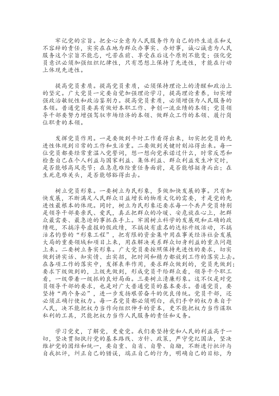 2021年学党史新中国史研讨发言材料2135字文.docx_第2页