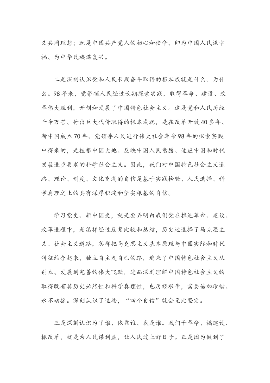 2021年党史国史学习材料.docx_第2页