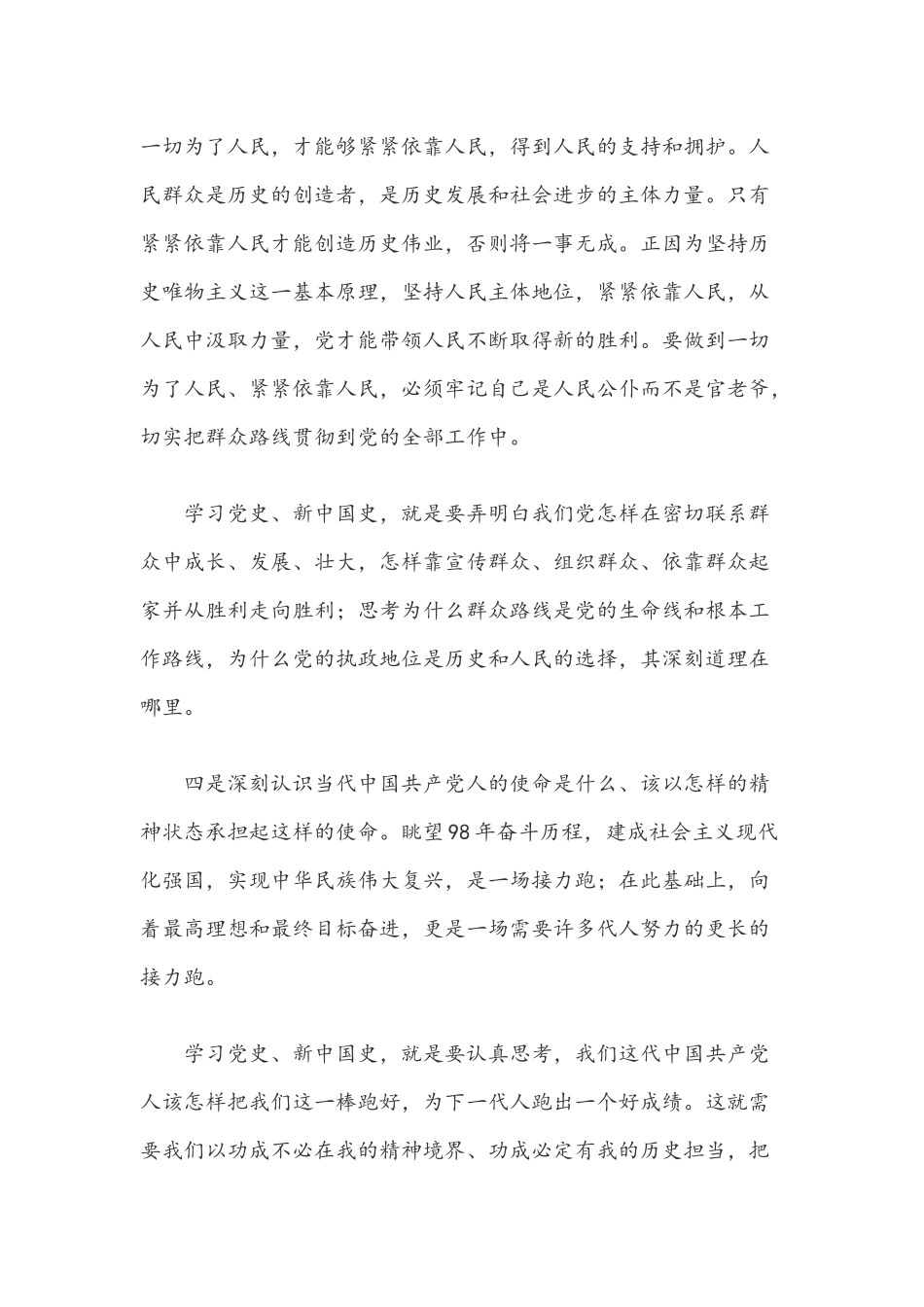 2021年党史国史学习材料.docx_第3页