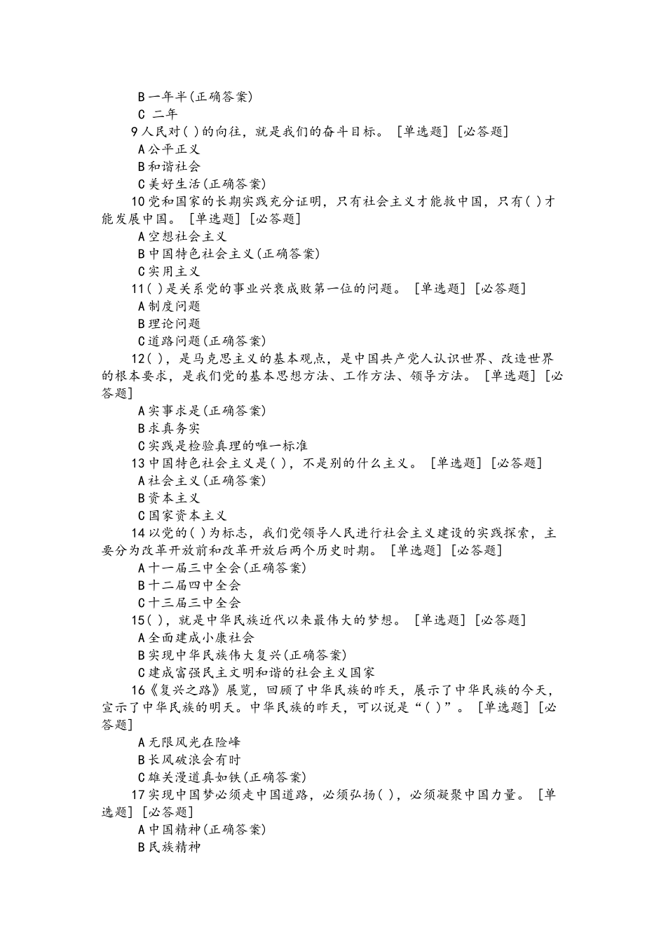 2021年党史基本知识练习题100题(附答案).docx_第2页