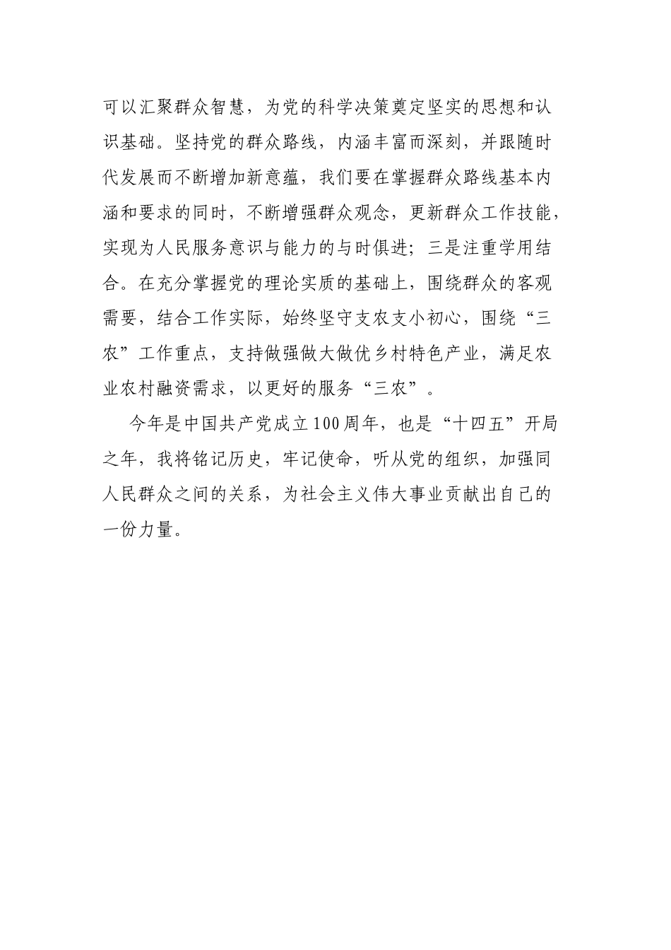 党员干部新民主主义革命史学习研讨发言材料.docx_第3页