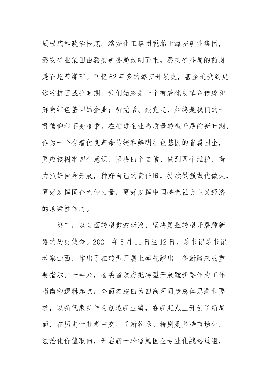 在集团公司职工代表大会上的讲话稿.docx_第2页