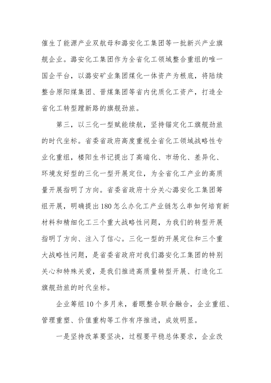 在集团公司职工代表大会上的讲话稿.docx_第3页