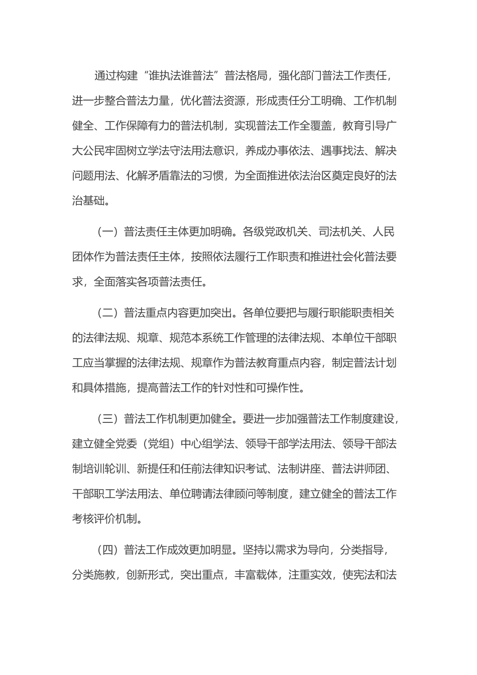 xx区普法办全面推进“谁执法谁普法”普法责任制实施方案.docx_第2页