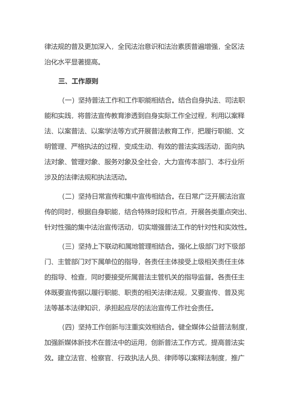 xx区普法办全面推进“谁执法谁普法”普法责任制实施方案.docx_第3页