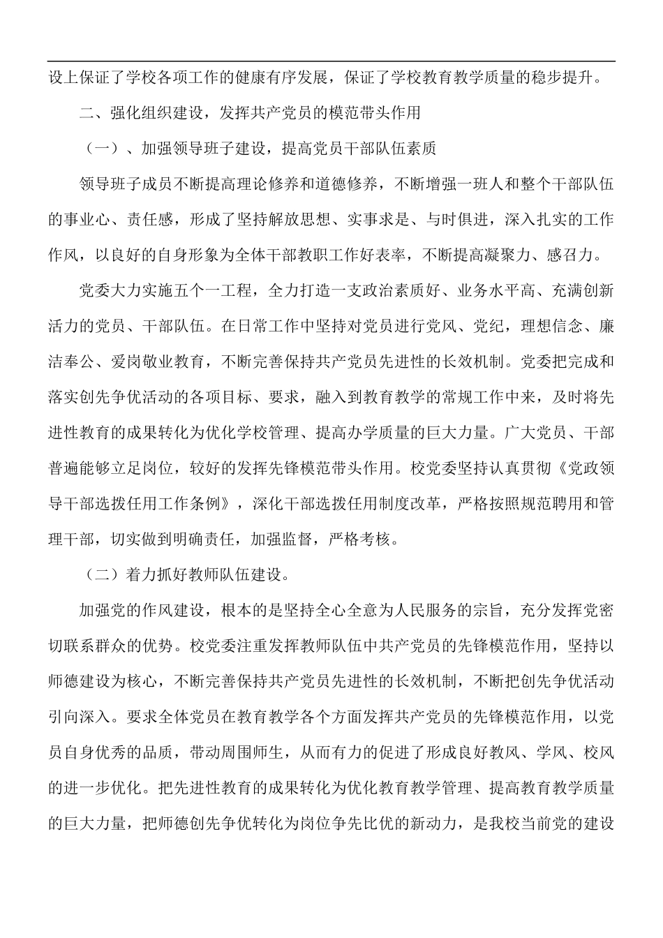2021年学校优秀基层党组织推荐材料汇总5篇.docx_第2页