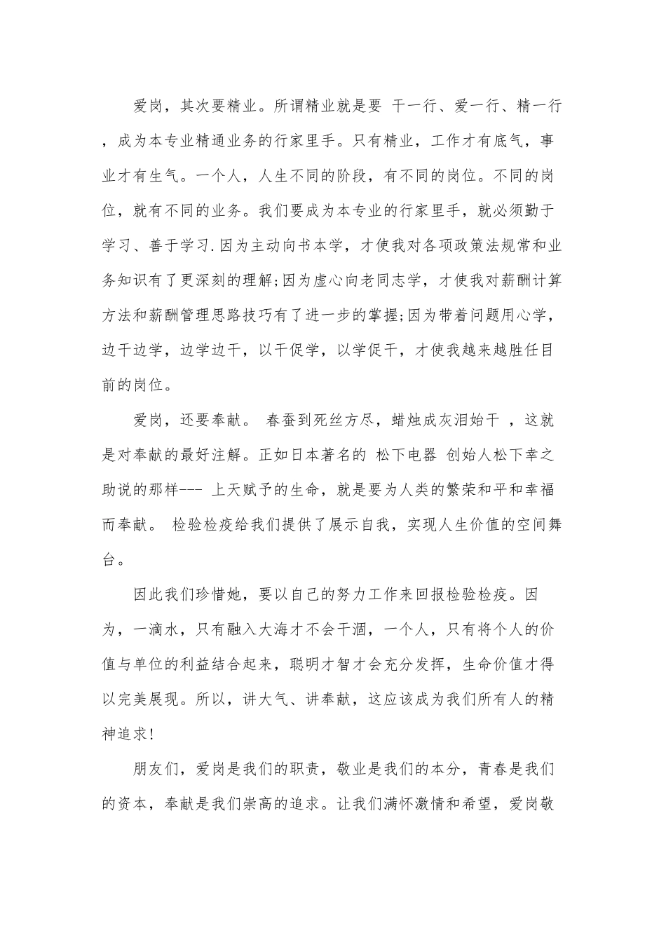3篇爱岗敬业演讲稿供借鉴.docx_第2页