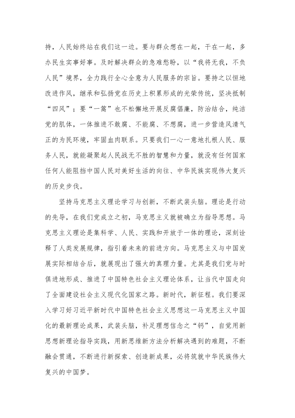 学好党史 从中汲取实现“复兴”的智慧和力量（开启新征程建党百年党史学习党课讲稿）.docx_第2页