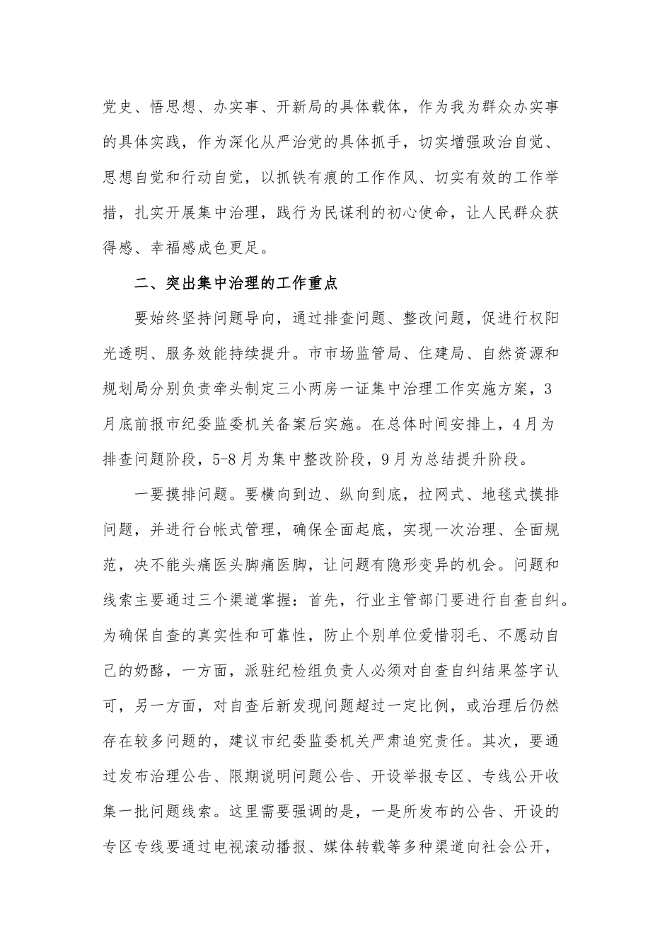“三小两房一证”集中治理动员会议发言稿供借鉴.docx_第3页