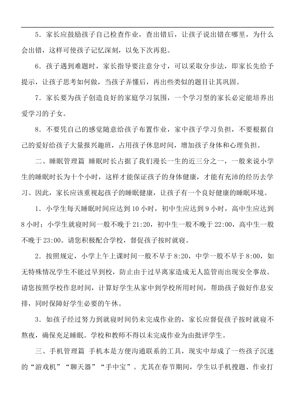2021年加强“五项管理”工作致家长的一封信3篇.docx_第2页