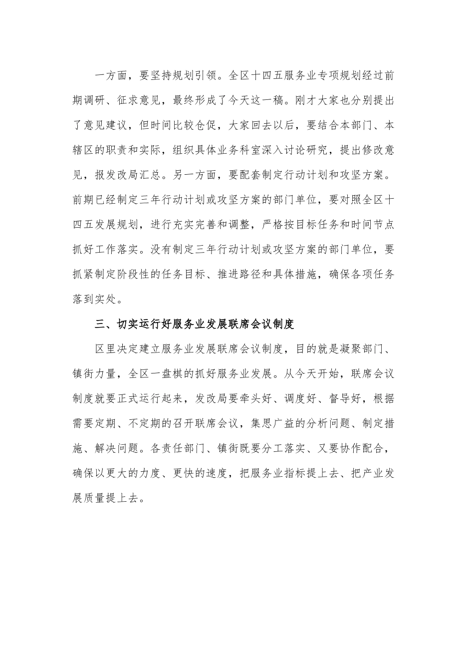2021年服务业发展会议主旨讲话供借鉴.docx_第2页