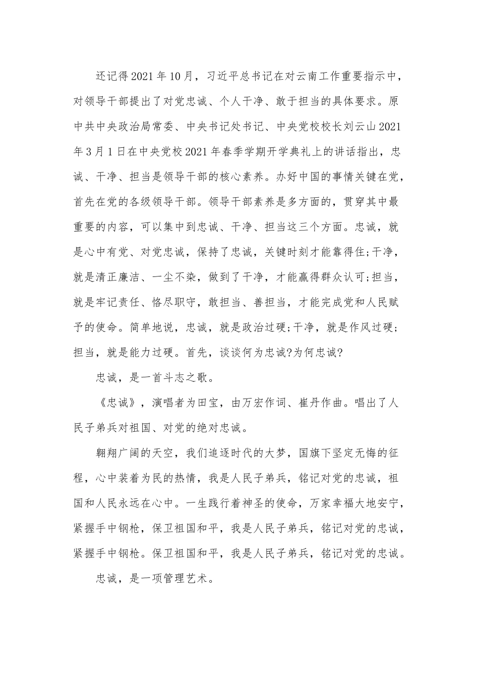 党课讲稿——忠于信仰执着前行.docx_第3页