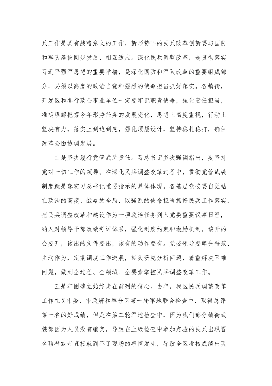 民兵调整改革任务推进会暨表彰会议主旨讲话供借鉴.docx_第2页