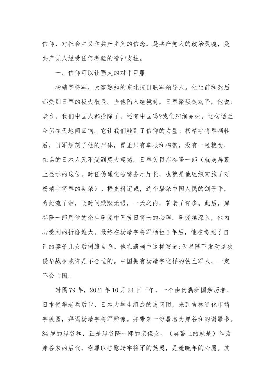 信仰的力量（党支部党课讲稿）.docx_第2页