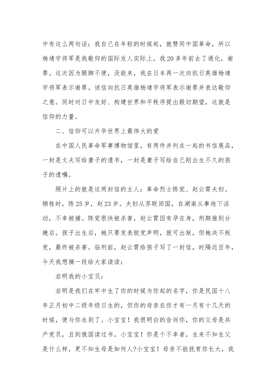 信仰的力量（党支部党课讲稿）.docx_第3页