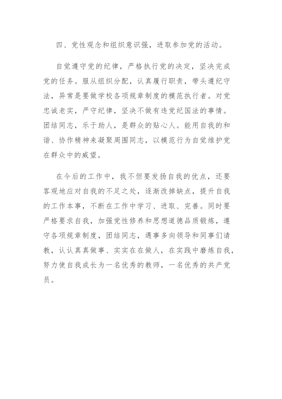 学习党史颂党恩心得体会3篇 (3).docx_第3页