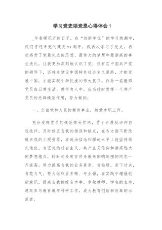 学习党史颂党恩心得体会3篇 (3).docx