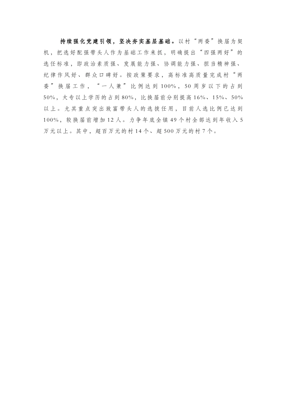 党史学习教育工作总结2篇.docx_第2页