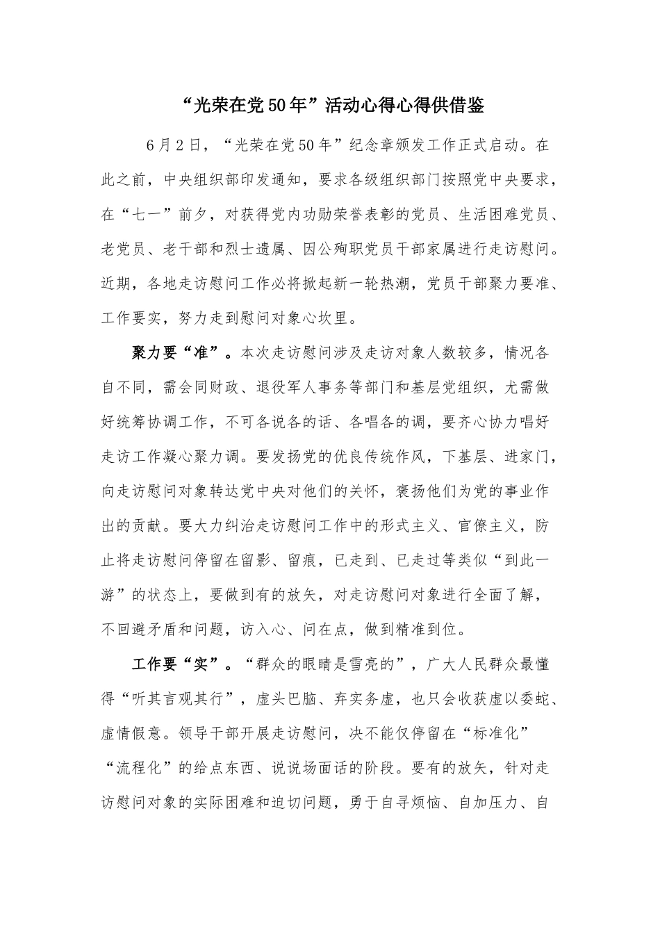 “光荣在党50年”活动心得心得供借鉴.docx_第1页